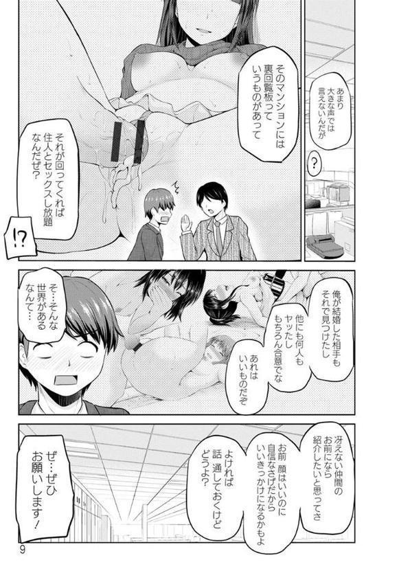 もっとマワして・裏回覧板