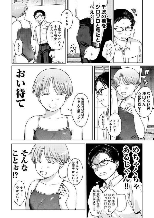 プールサイドでつかまえて 【単話】