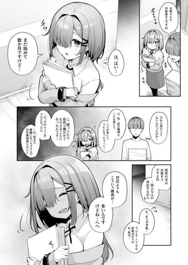 お姉さんとシよ？〜えちんぽカードでやりたい放題〜（4）【18禁】
