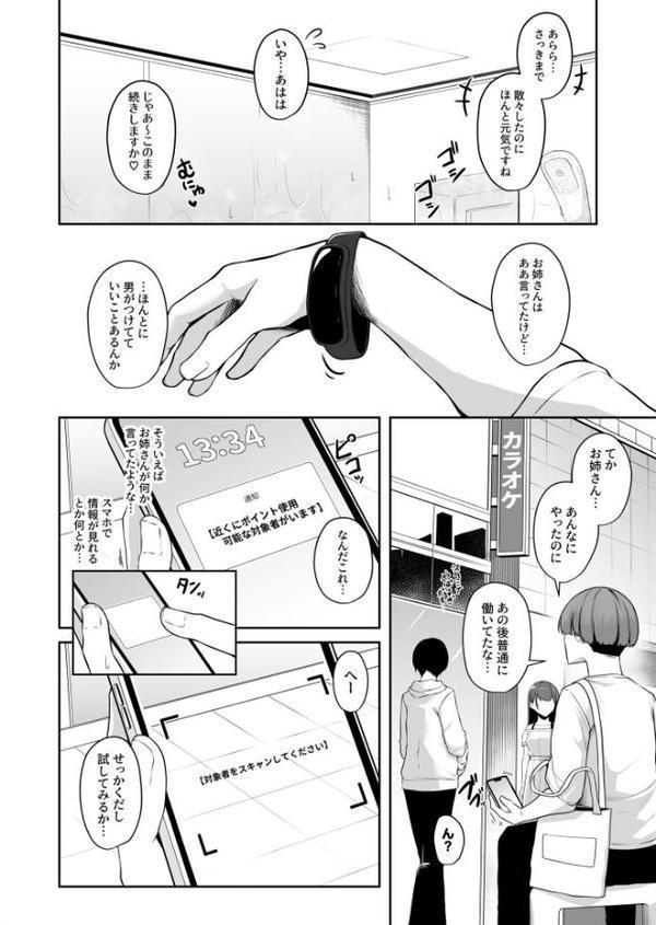 お姉さんとシよ？〜えちんぽカードでやりたい放題〜（2）【18禁】
