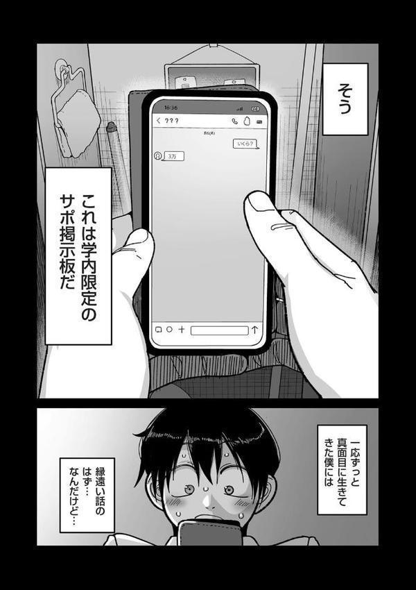 学園サポ日記comix 第1話 黒ギャルヤンキーオキガワ編