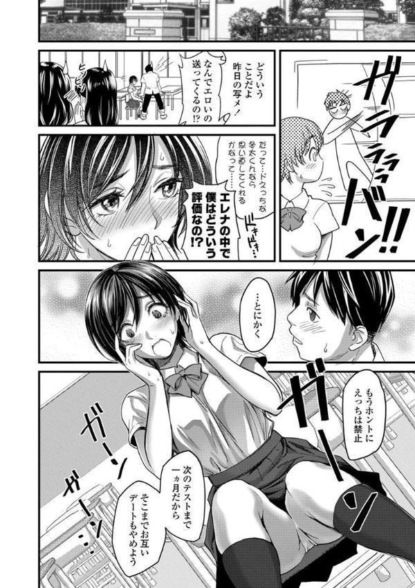 制服のまま愛しなさいっ【FANZA限定特典付き】