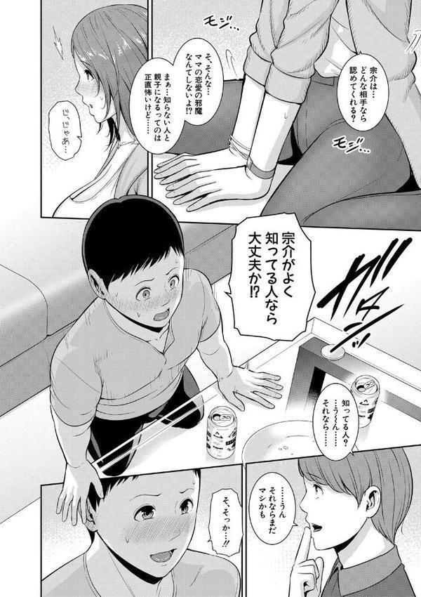 新・友達の母親（下）特装版
