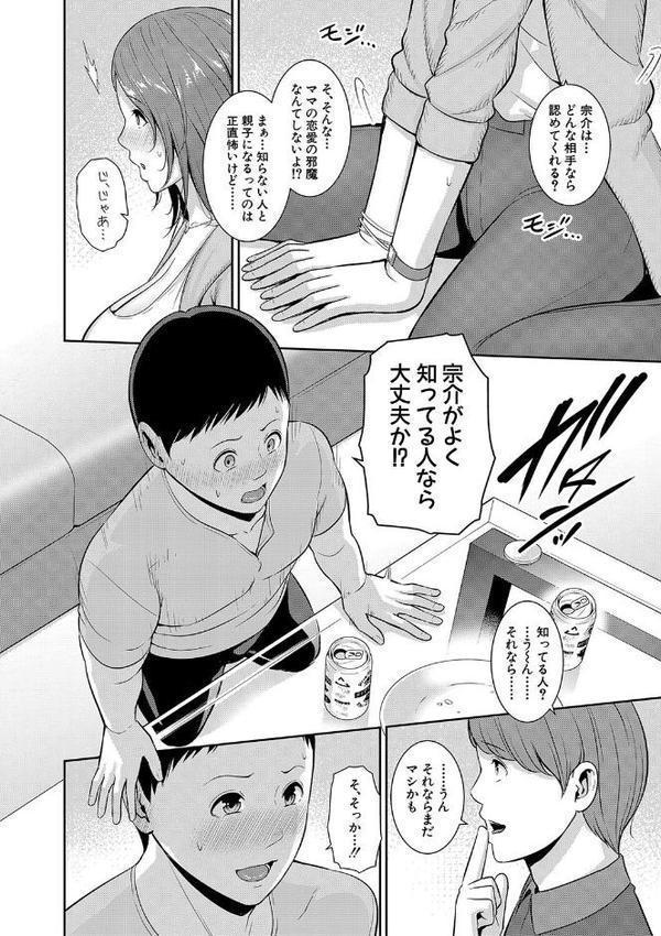 新・友達の母親（下）【電子版特典付き】