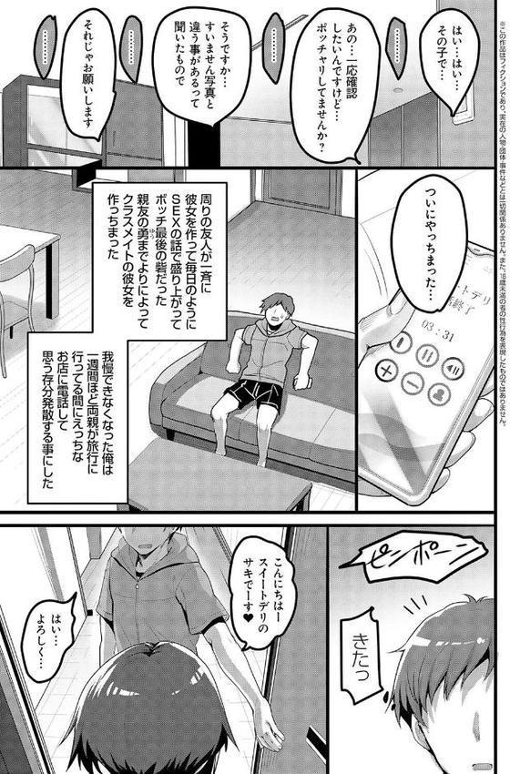 えっちなお店のクラスメイト【デジタル特装版】