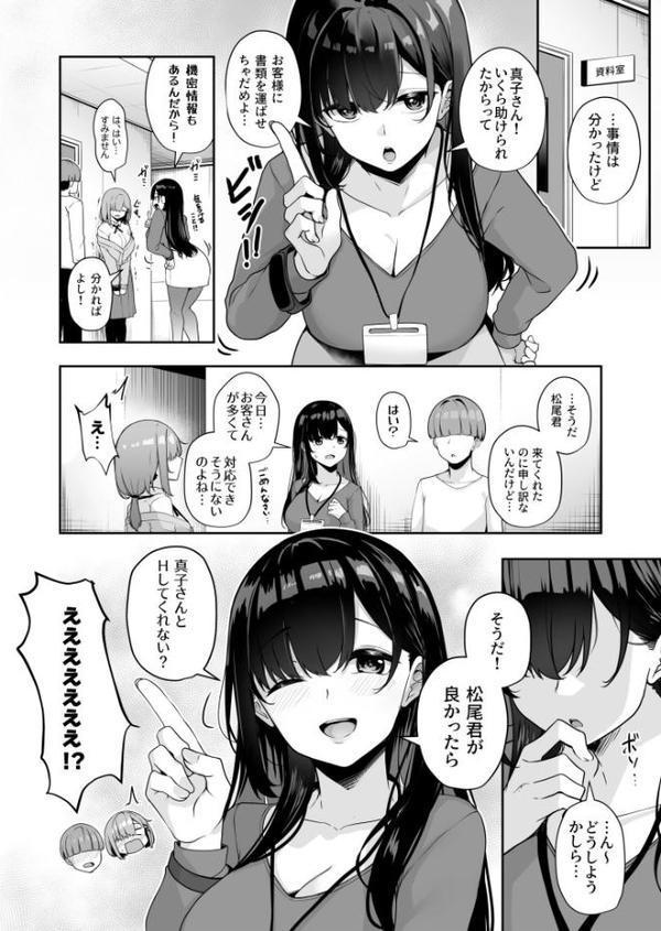 お姉さんとシよ？〜えちんぽカードでやりたい放題〜（4）【18禁】