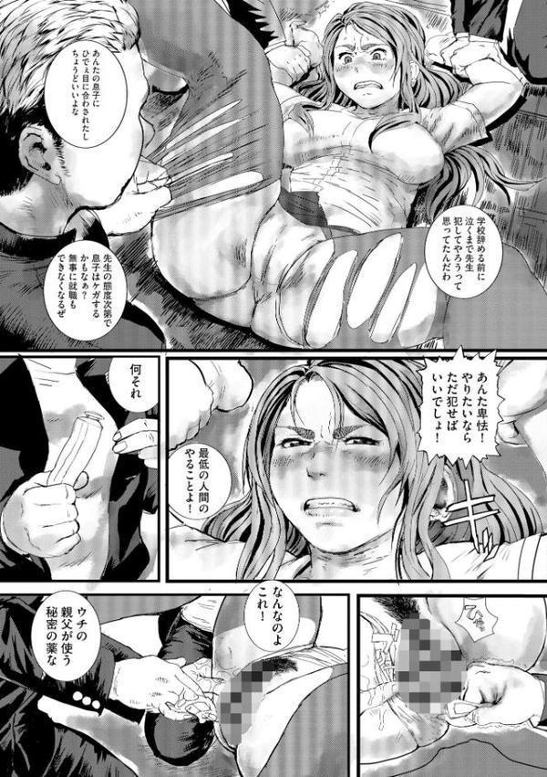 母教師姦落 〜息子のためなら何でもします〜