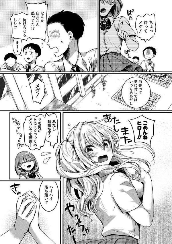 私は女の子が好きだったはずなのに