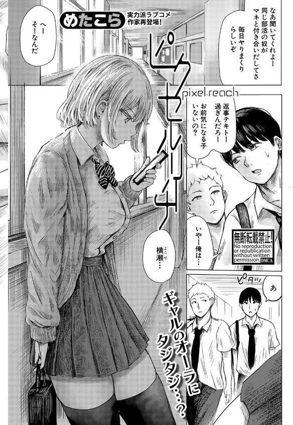 COMIC真激2025年10月号