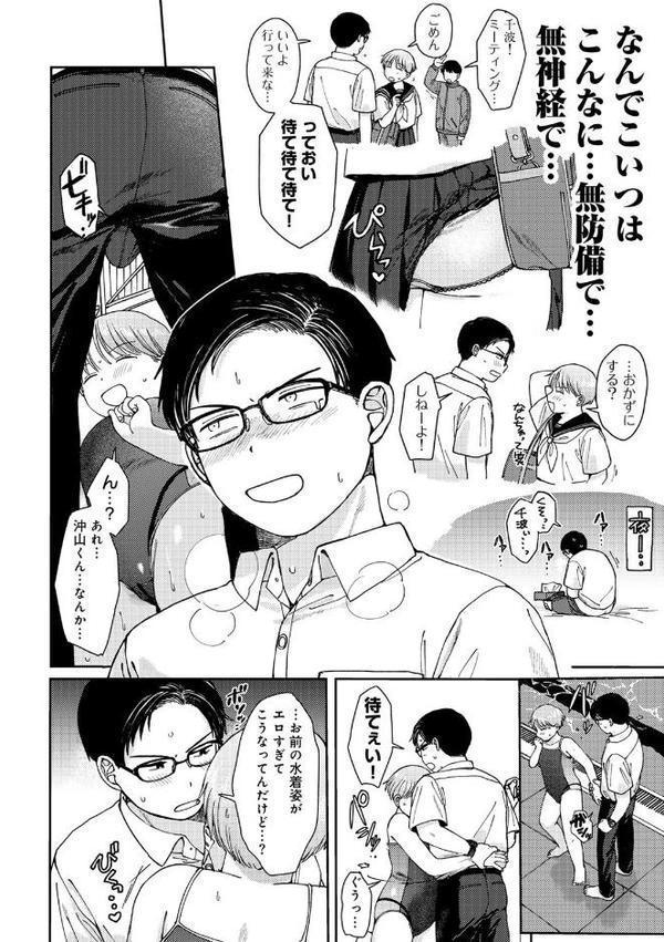 プールサイドでつかまえて 【単話】
