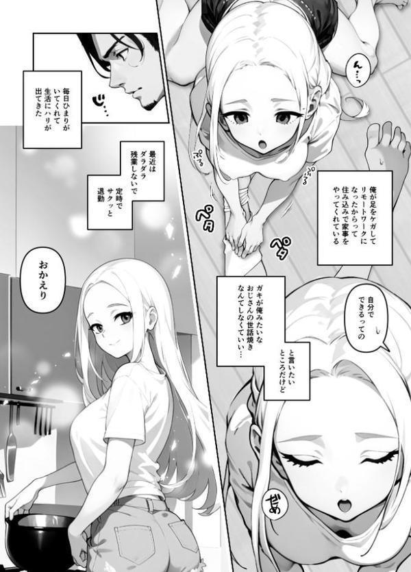 歳の離れた●●イトコに求婚されてるんだが。【FANZA限定特典付き】