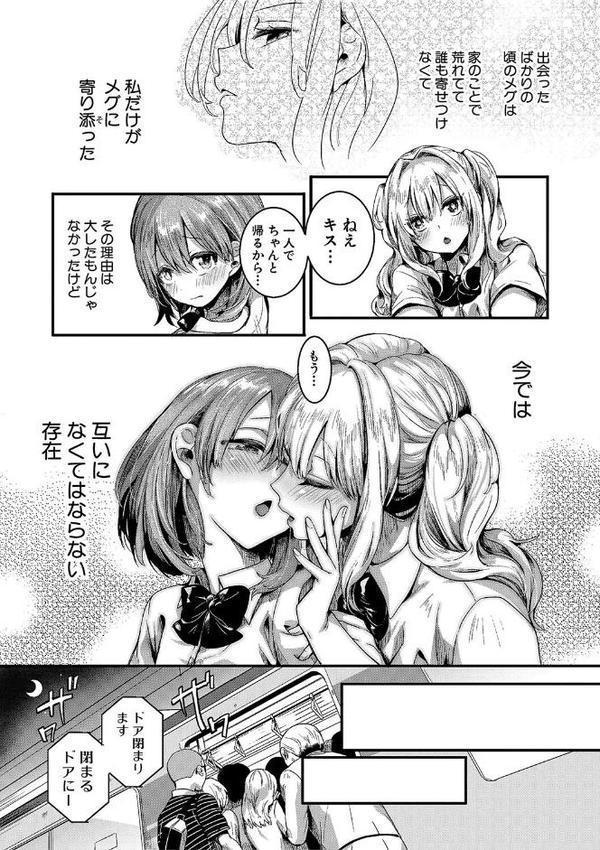 私は女の子が好きだったはずなのに