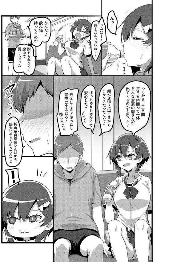 えっちなお店のクラスメイト【デジタル特装版】