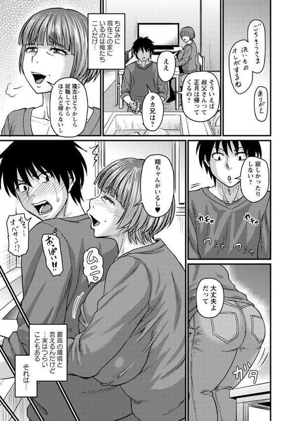 食べごろ熟女【デジタル特装版】
