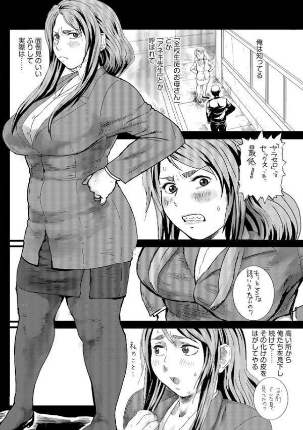 母教師姦落 〜息子のためなら何でもします〜