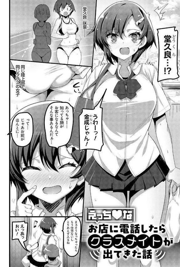 えっちなお店のクラスメイト【デジタル特装版】