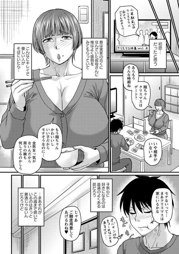 食べごろ熟女【デジタル特装版】