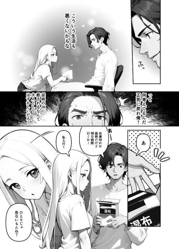 歳の離れた●●イトコに求婚されてるんだが。【FANZA限定特典付き】