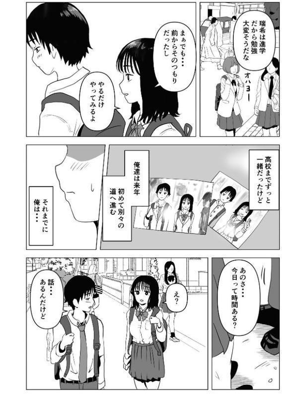 俺の巨乳幼馴染が兄貴と最近怪しい