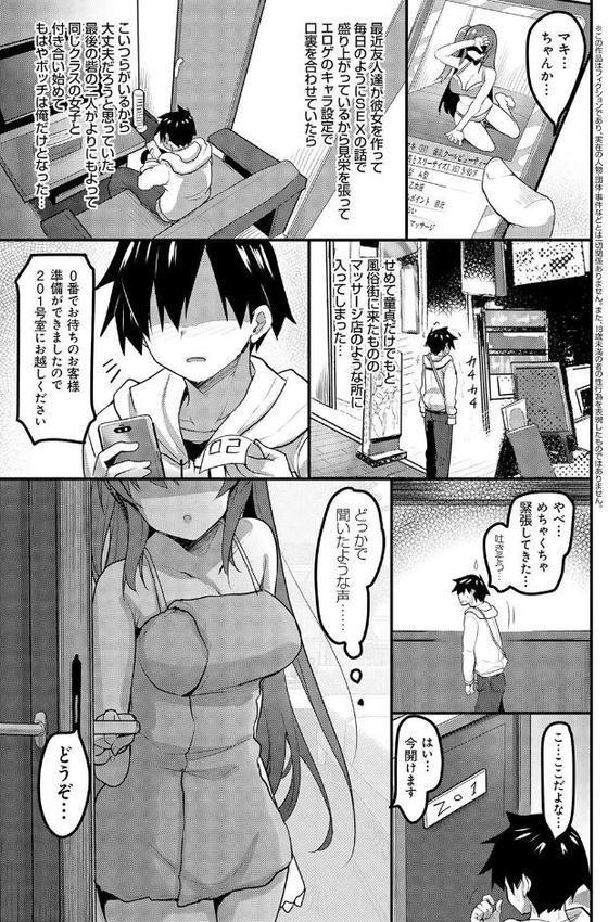 えっちなお店のクラスメイト【デジタル特装版】