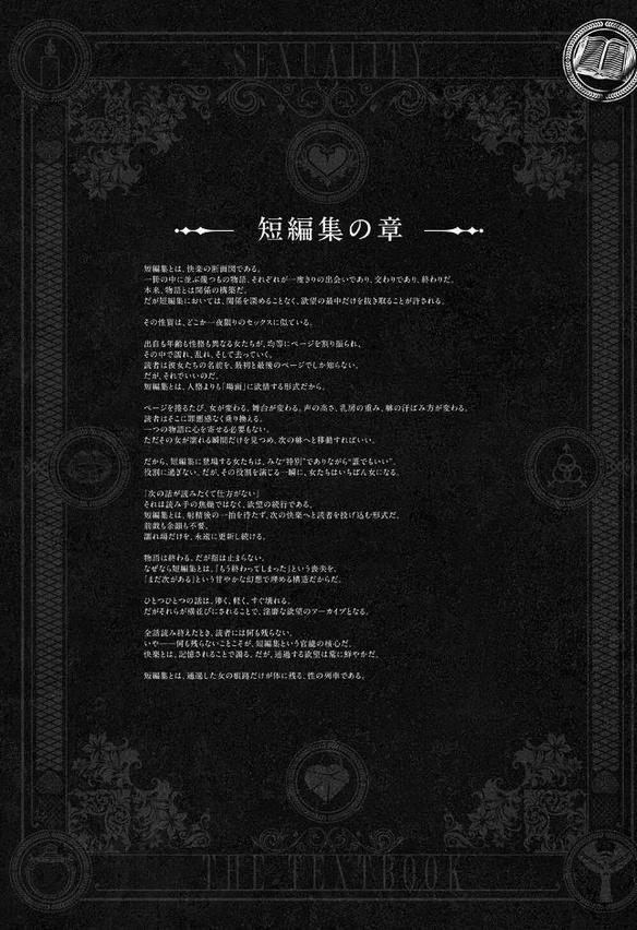 性書 〜性なる教科書〜【お試し版】