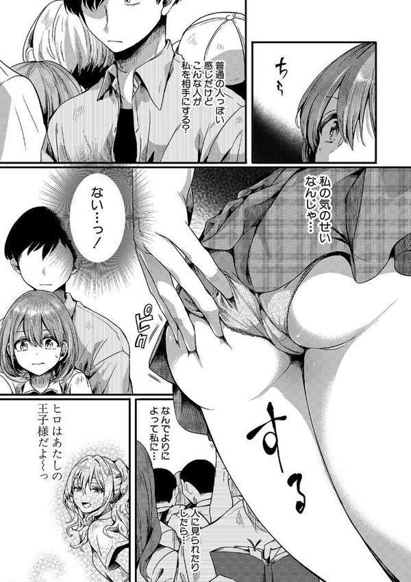 私は女の子が好きだったはずなのに