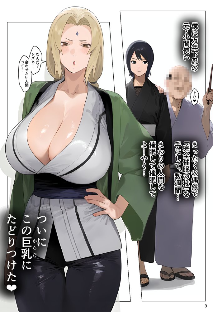 催●おじさんに支配された千手家、托卵精子で家系図上書き妊娠中