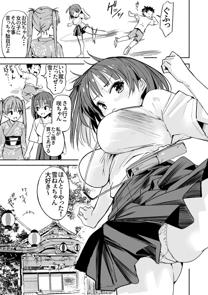 ラキスケ〜ラッキースケベが日常になっちゃった〜4