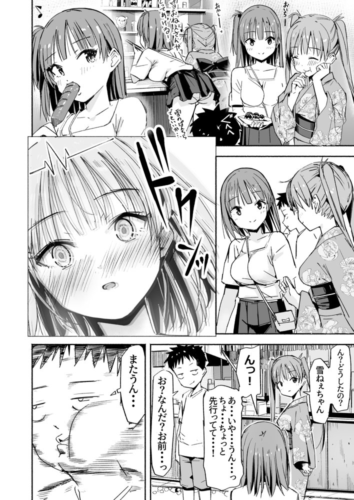ラキスケ〜ラッキースケベが日常になっちゃった〜4