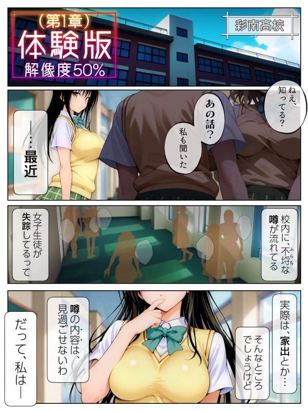 S計画 〜風紀委員・古◯川唯、奴◯堕ち〜