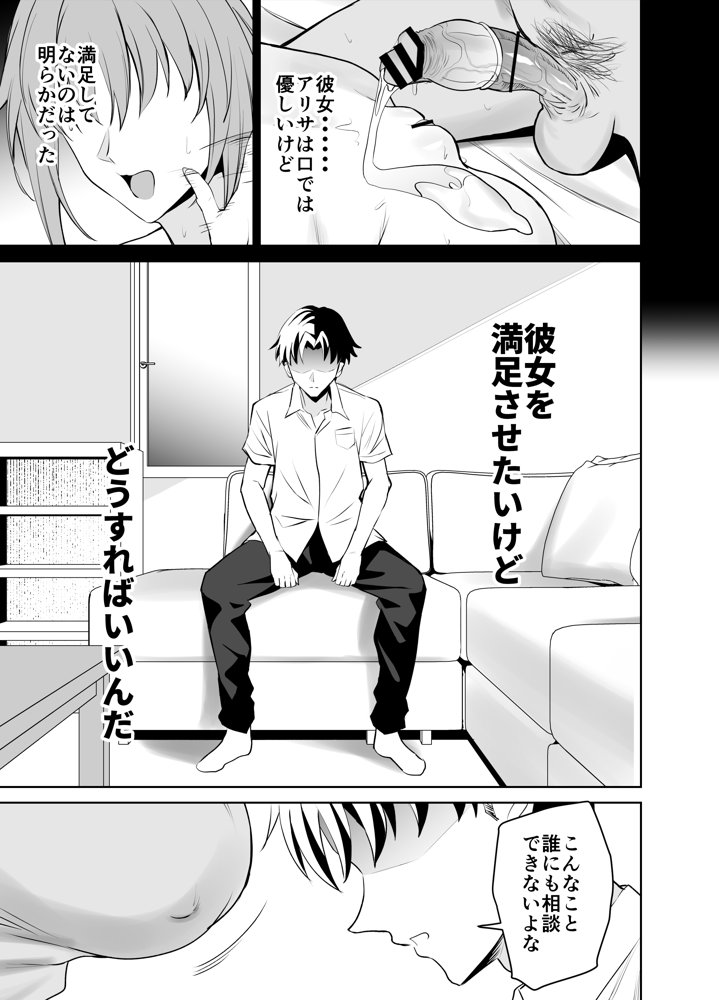 彼女のママとのセフレ契約