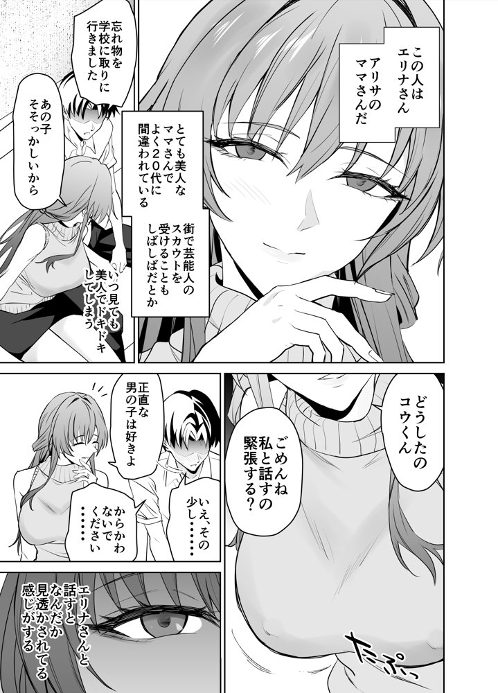 彼女のママとのセフレ契約