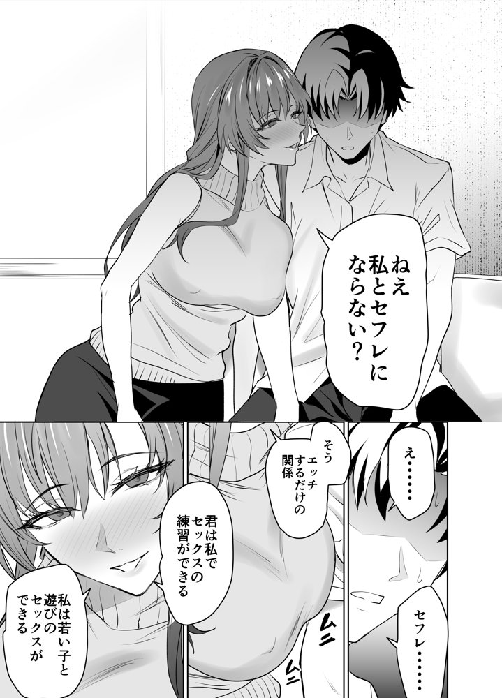彼女のママとのセフレ契約