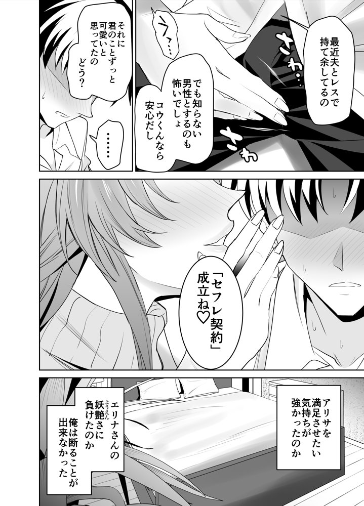 彼女のママとのセフレ契約