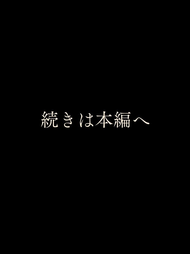 ［全ページセリフ付き］清楚系ビッチのOLちゃんはなんでもいいからしゃぶりたい！〜襲っていたはずがいつの間にか絶倫先輩に完堕ちしてた件〜