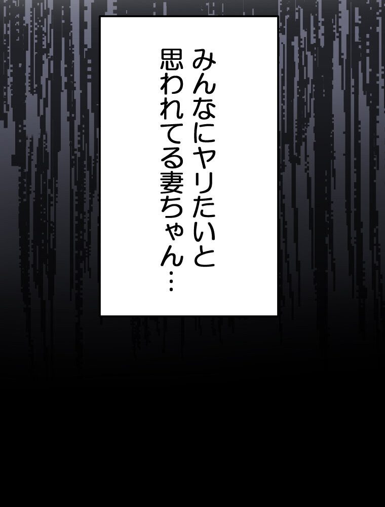 【単独さん募集】僕の妻を抱いてくれませんか？（1）
