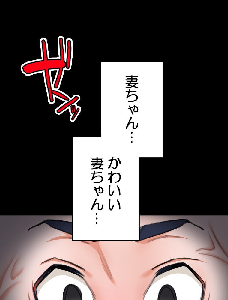 【単独さん募集】僕の妻を抱いてくれませんか？（1）