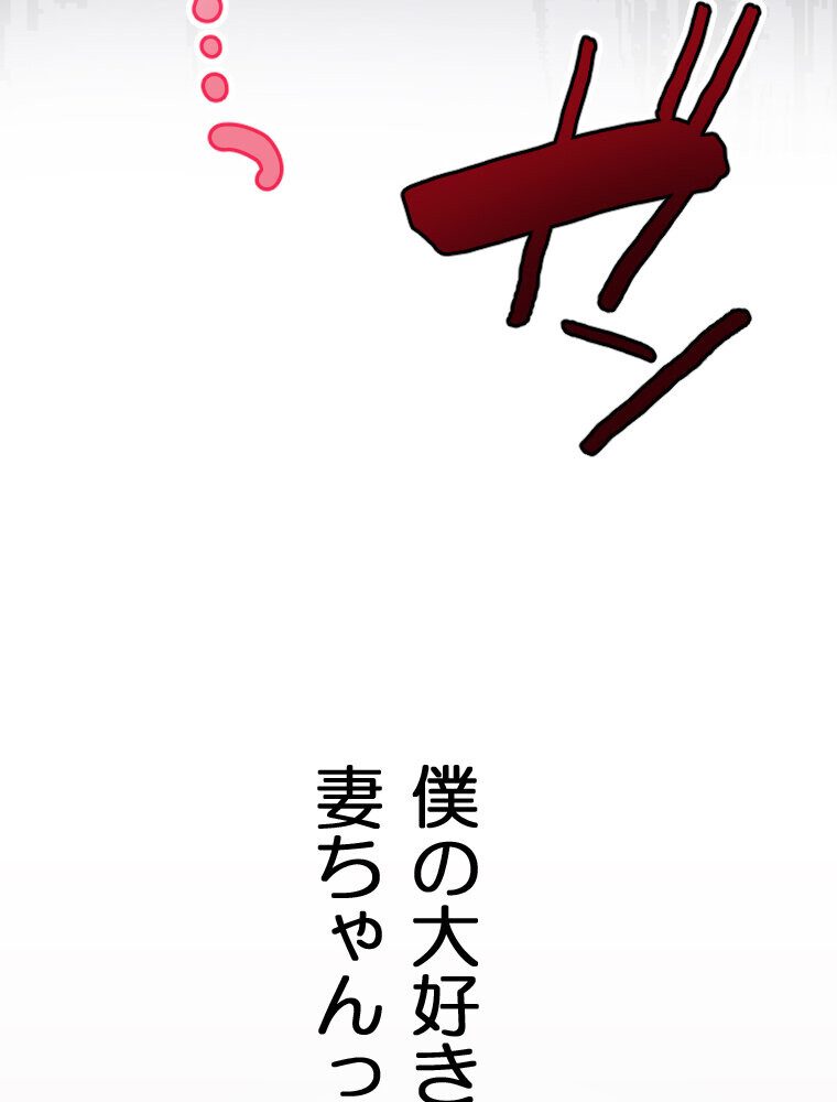【単独さん募集】僕の妻を抱いてくれませんか？（1）