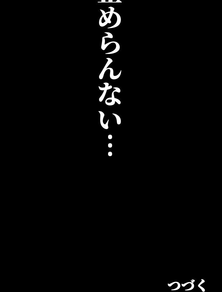 【単独さん募集】僕の妻を抱いてくれませんか？（1）
