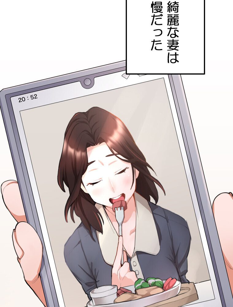 【単独さん募集】僕の妻を抱いてくれませんか？（1）