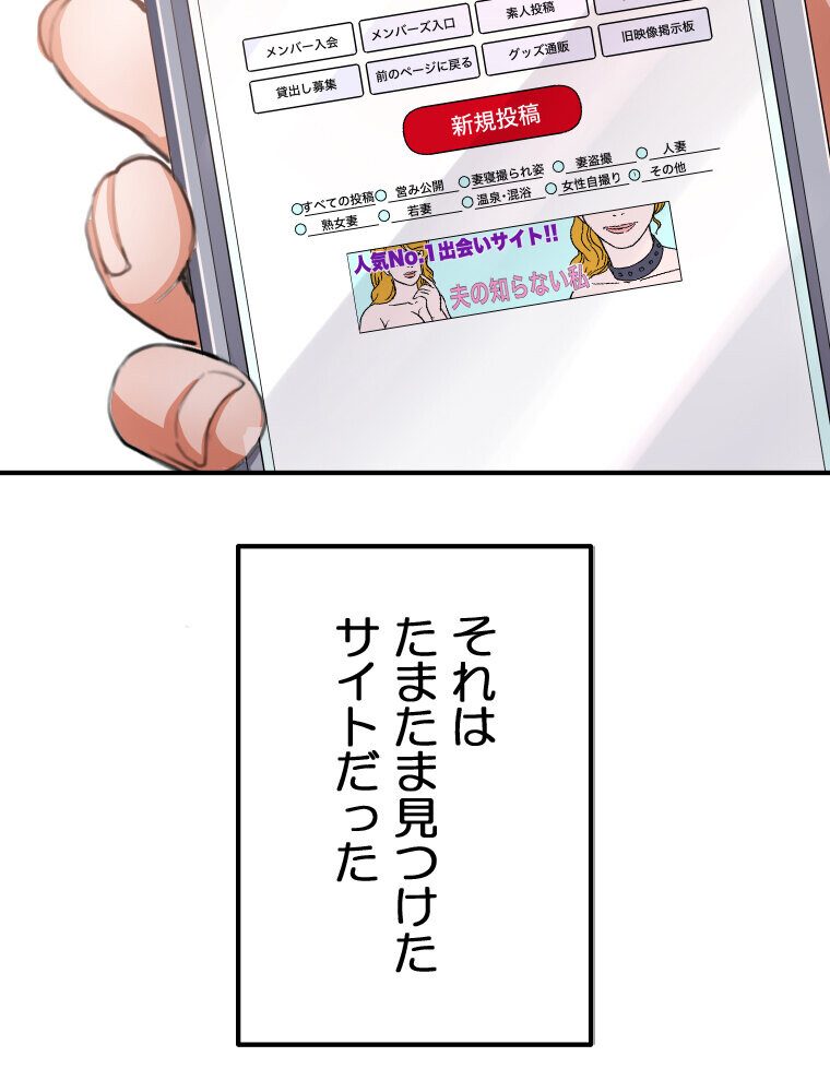 【単独さん募集】僕の妻を抱いてくれませんか？（1）