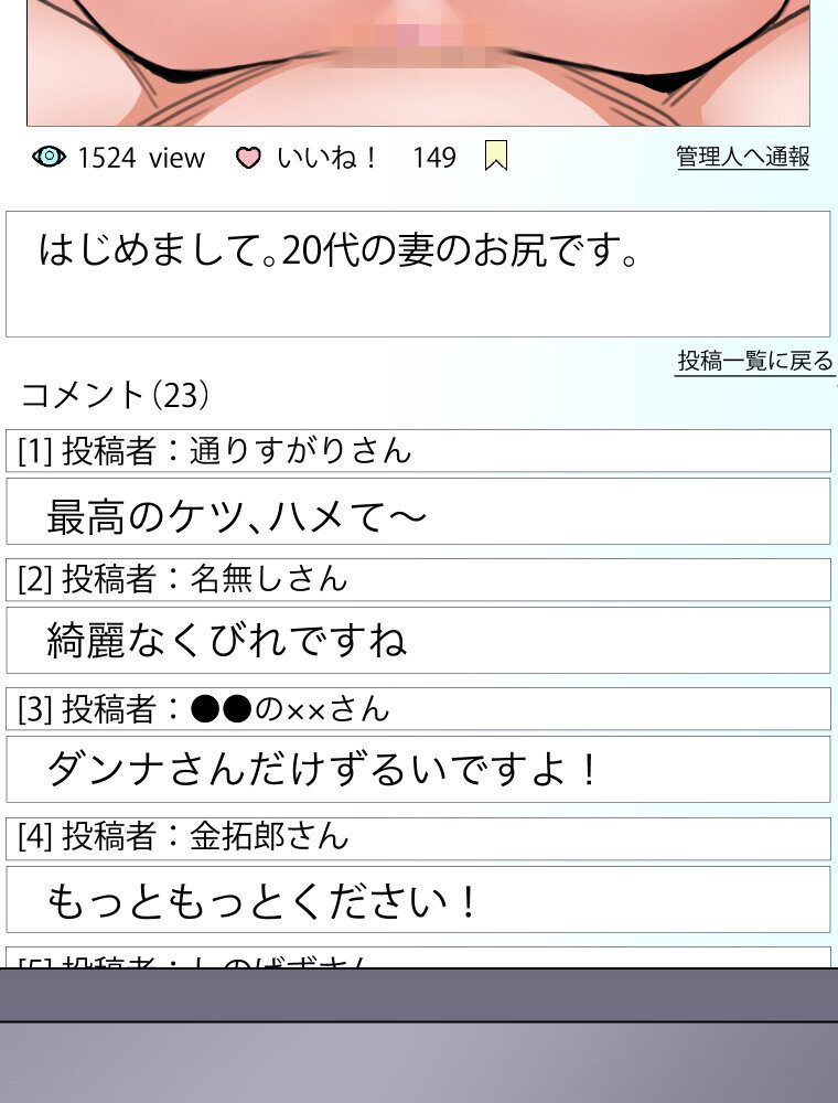 【単独さん募集】僕の妻を抱いてくれませんか？（1）