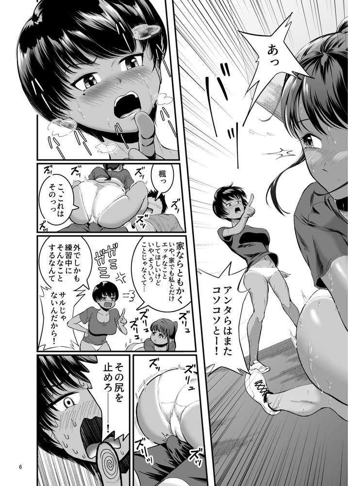 トびたいカラダ2〜僕らのドスケベ夏合宿〜