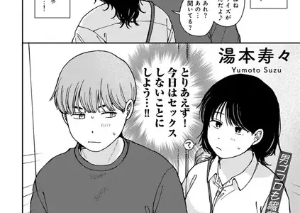 セックスおあずけ 【単話】
