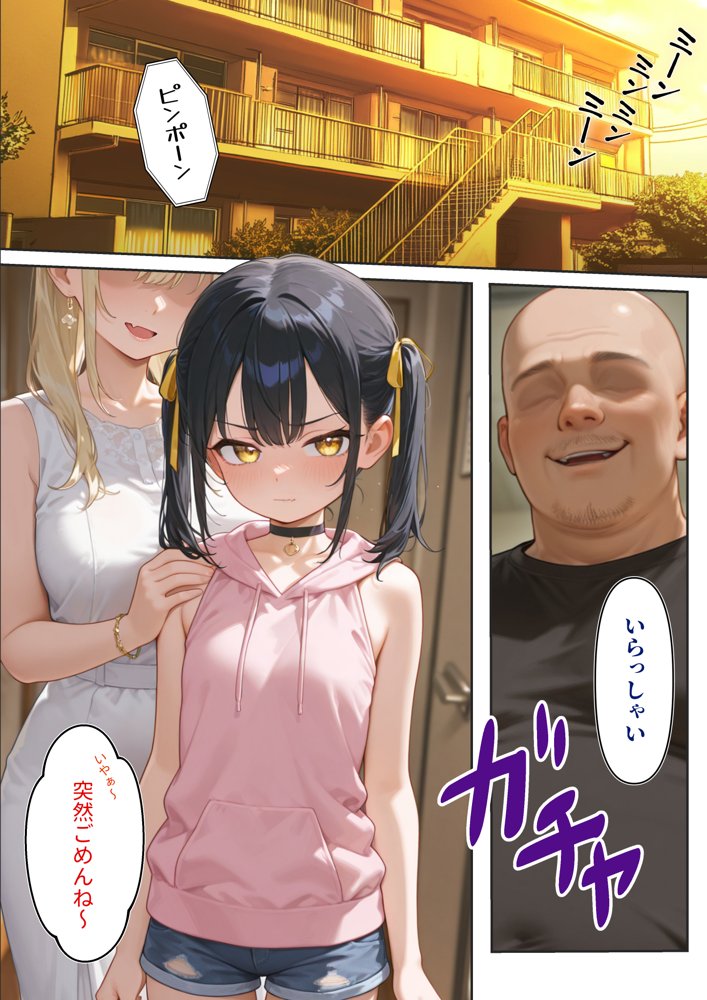 わからせ性教育〜久しぶりに会った姪っ子が生意気すぎたので、お仕置きレ◯プで「再教育」してやった〜