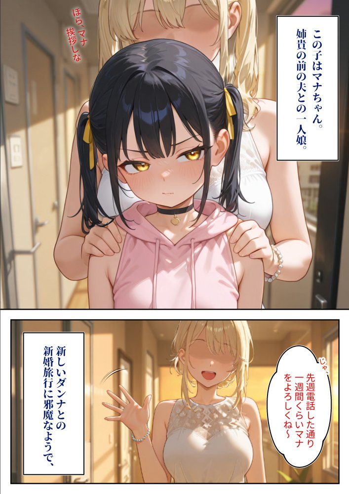 わからせ性教育〜久しぶりに会った姪っ子が生意気すぎたので、お仕置きレ◯プで「再教育」してやった〜
